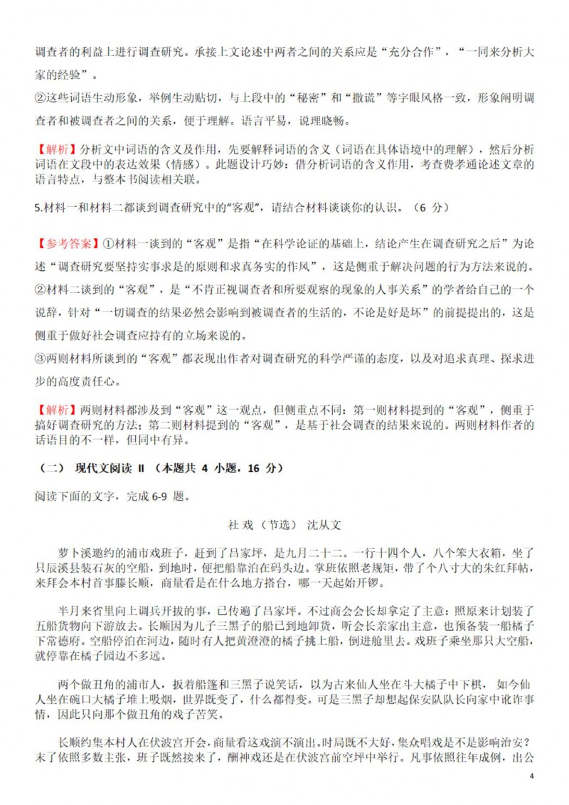 2023年海南高考语文答案(新高考全国Ⅱ卷) 2023年海南高考语文答案(新高考全国Ⅱ卷)