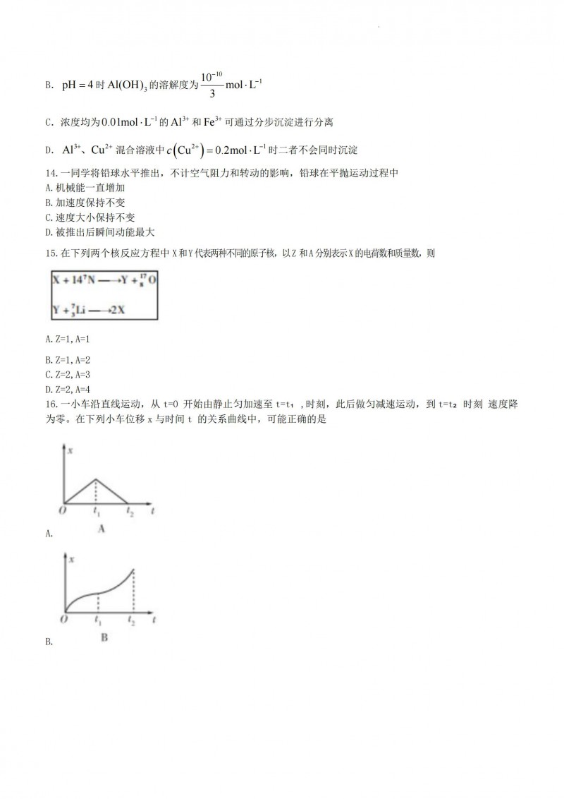 2023年西藏高考理综真题