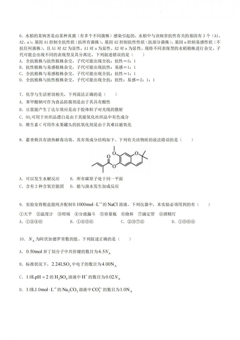 2023年西藏高考理综真题