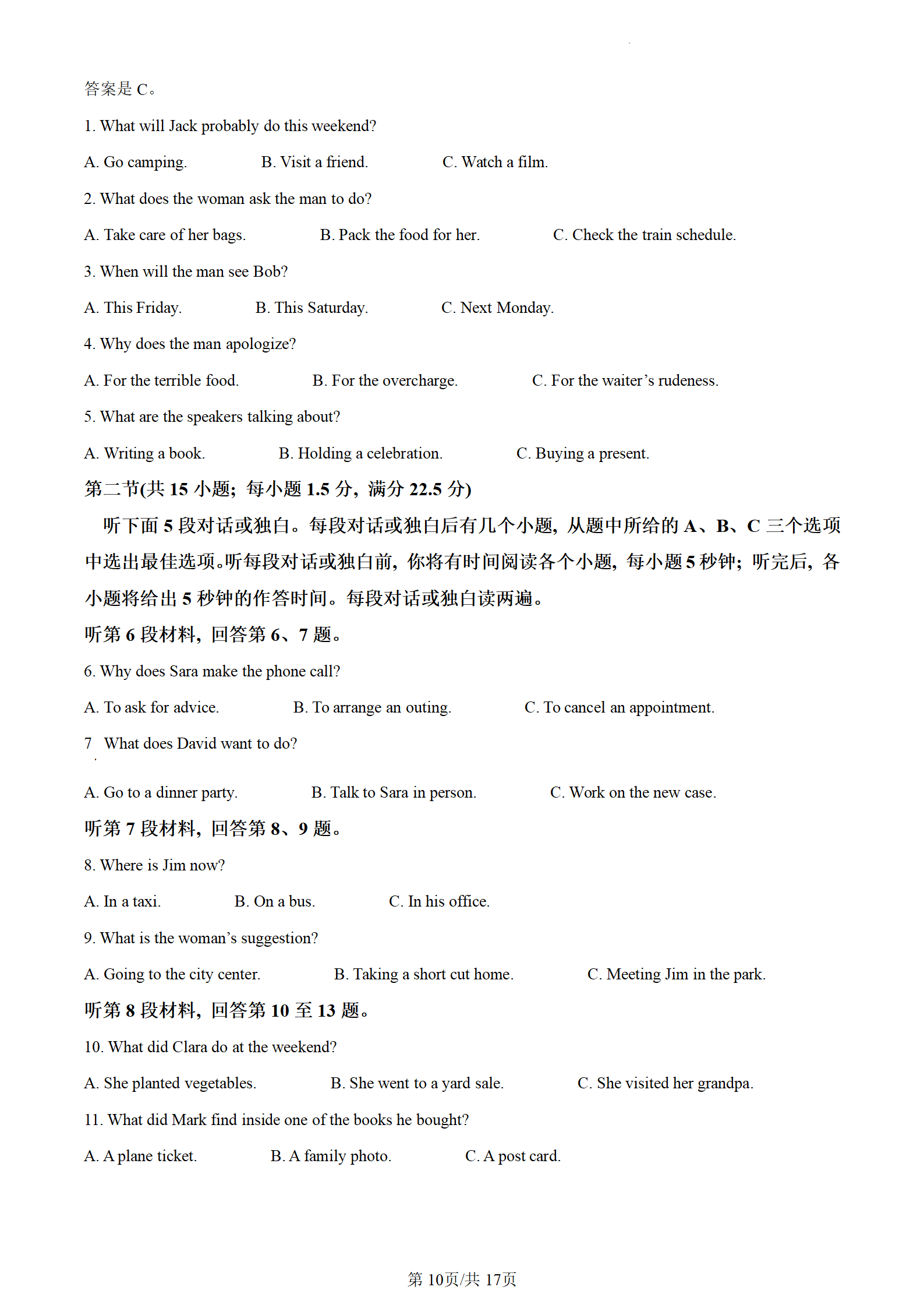 2023年黑龙江高考英语真题(全国新高考II卷)