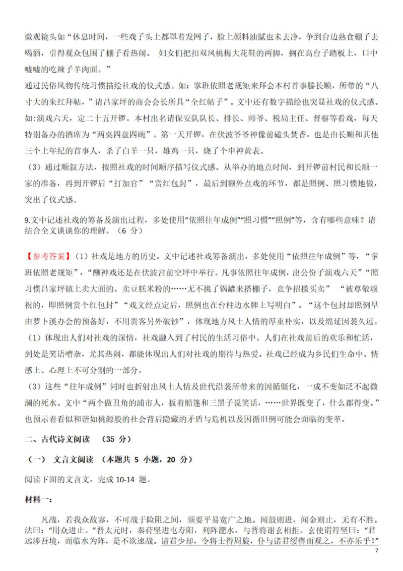 2023年海南高考语文答案(新高考全国Ⅱ卷) 2023年海南高考语文答案(新高考全国Ⅱ卷)