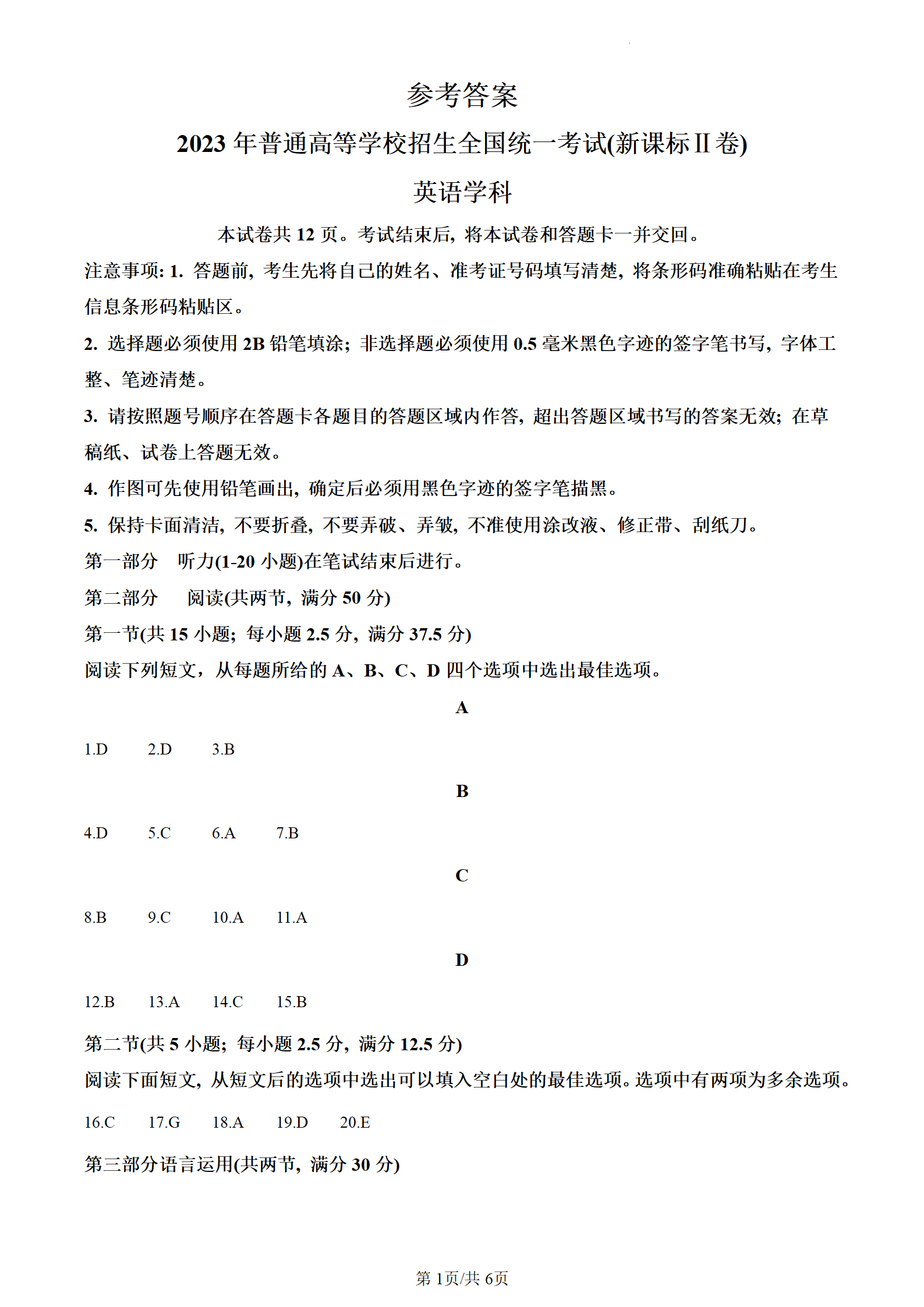 2023年海南高考英语答案(新高考全国Ⅱ卷) 2023年海南高考英语答案(新高考全国Ⅱ卷)