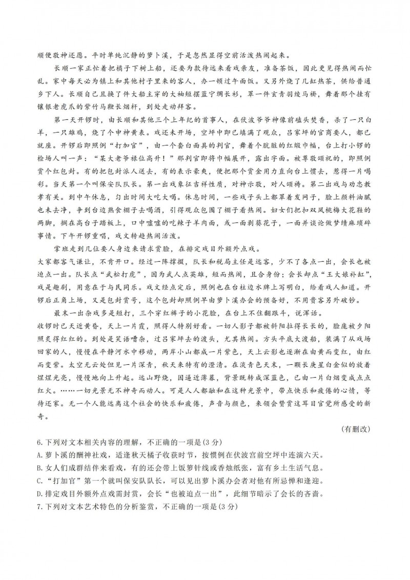 2023年辽宁高考语文真题（全国新高考II卷）