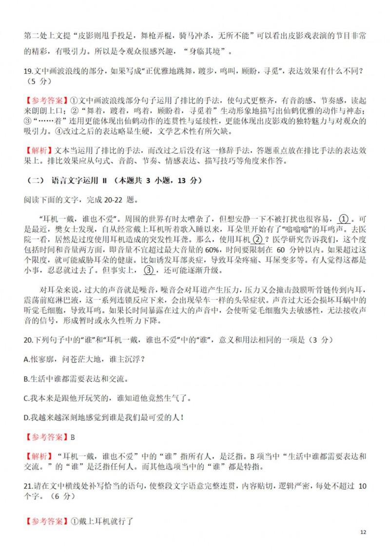 2023年海南高考语文答案(新高考全国Ⅱ卷) 2023年海南高考语文答案(新高考全国Ⅱ卷)