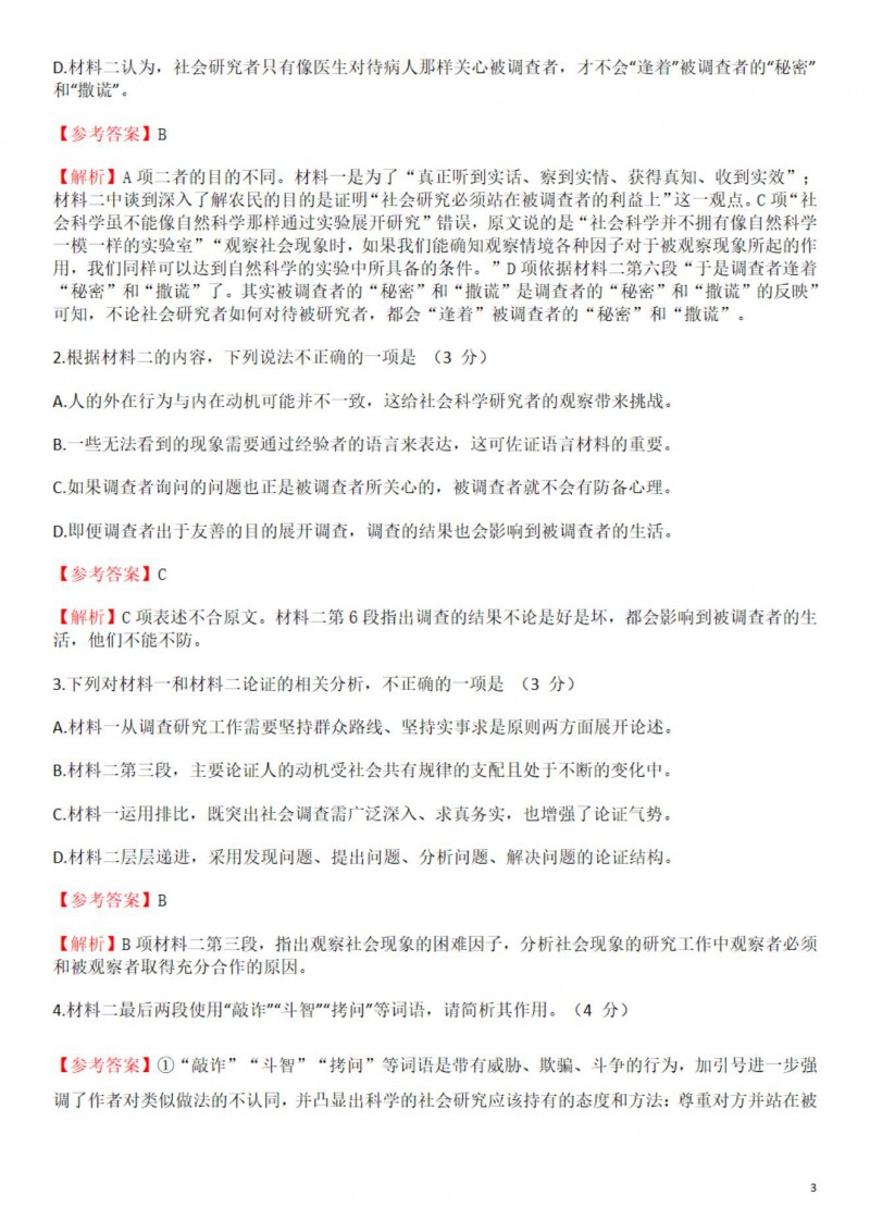 2023年海南高考语文答案(新高考全国Ⅱ卷) 2023年海南高考语文答案(新高考全国Ⅱ卷)