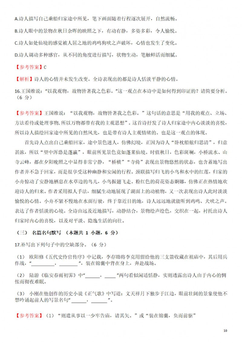 2023年海南高考语文答案(新高考全国Ⅱ卷) 2023年海南高考语文答案(新高考全国Ⅱ卷)