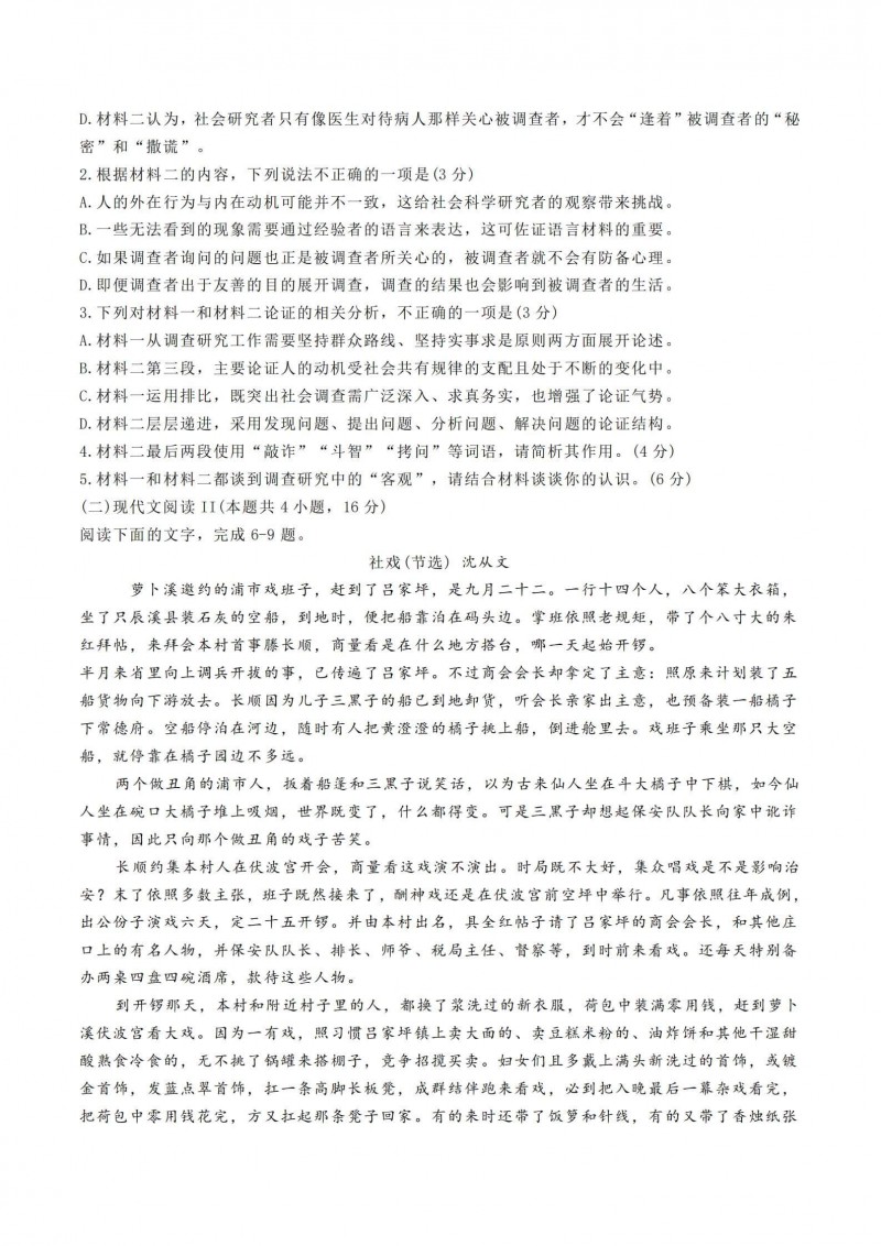 2023年辽宁高考语文真题(全国新高考II卷) 2023年辽宁高考语文真题(全国新高考II卷)