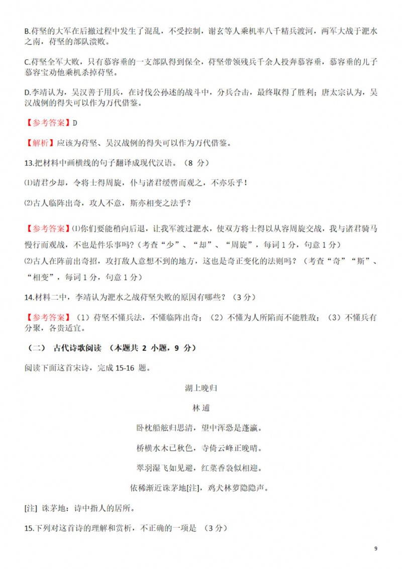 2023年海南高考语文答案(新高考全国Ⅱ卷) 2023年海南高考语文答案(新高考全国Ⅱ卷)