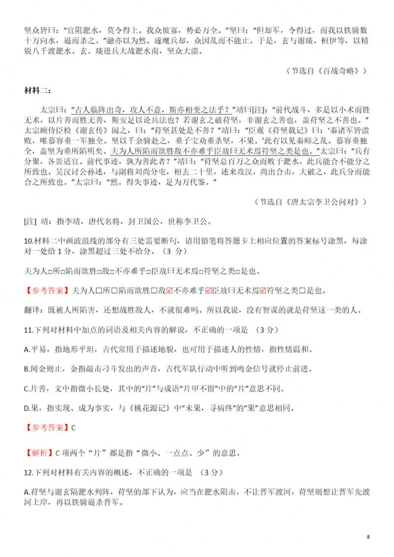 2023年海南高考语文答案(新高考全国Ⅱ卷) 2023年海南高考语文答案(新高考全国Ⅱ卷)