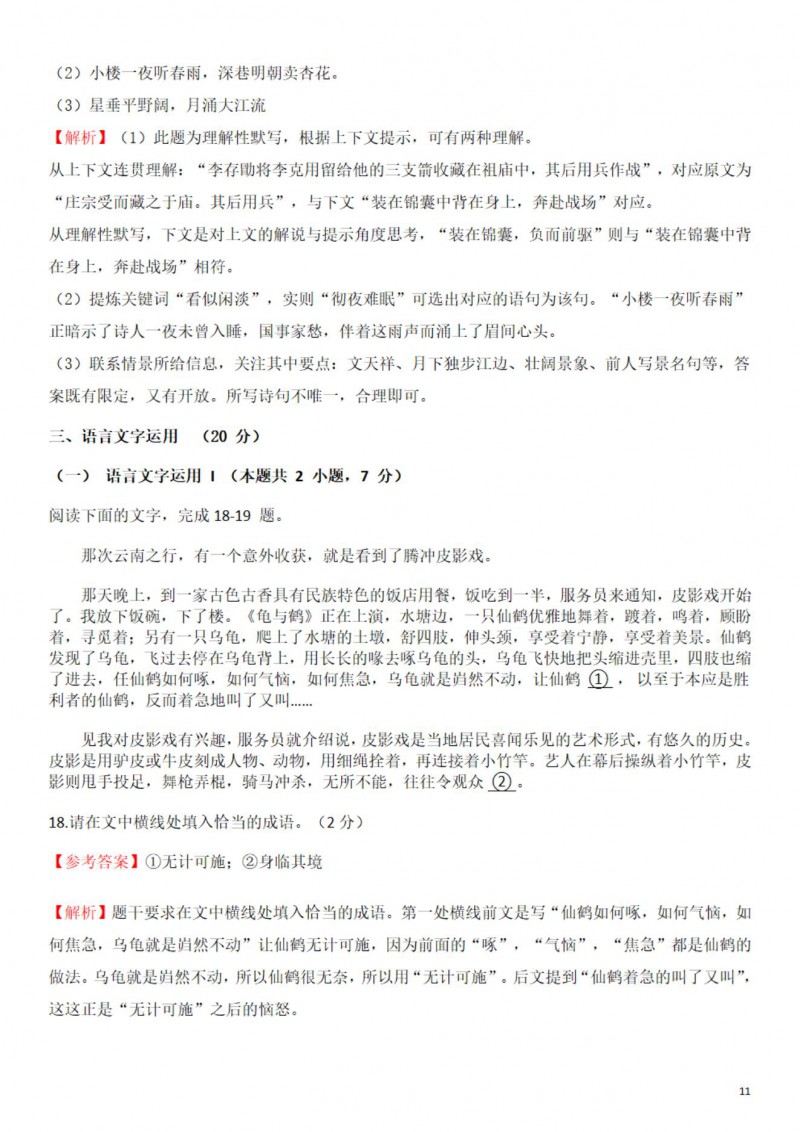 2023年海南高考语文答案(新高考全国Ⅱ卷) 2023年海南高考语文答案(新高考全国Ⅱ卷)