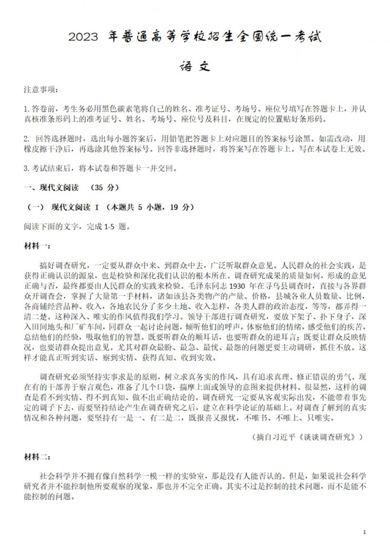 2023年海南高考语文答案(新高考全国Ⅱ卷) 2023年海南高考语文答案(新高考全国Ⅱ卷)