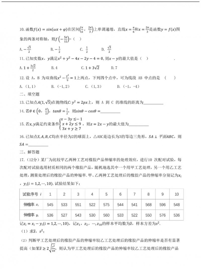 2023年宁夏高考数学文科真题(全国乙卷) 2023年宁夏高考数学文科真题(全国乙卷)
