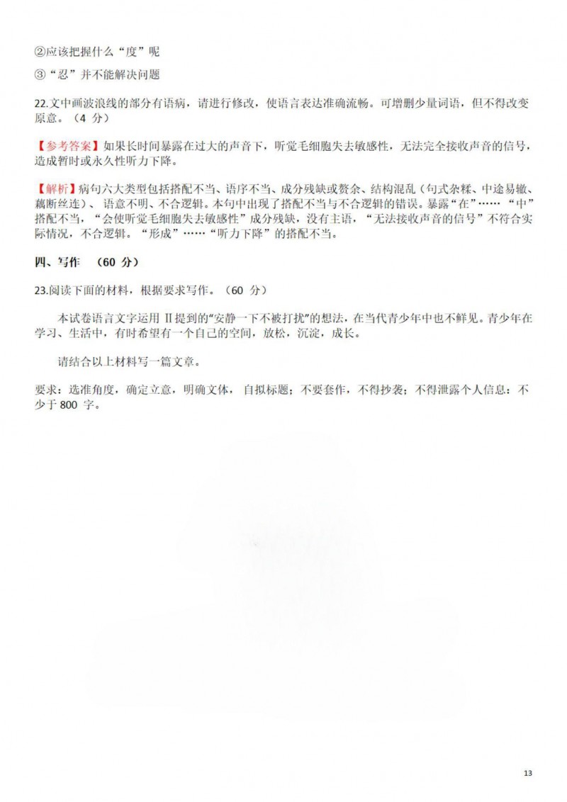 2023年海南高考语文答案(新高考全国Ⅱ卷) 2023年海南高考语文答案(新高考全国Ⅱ卷)
