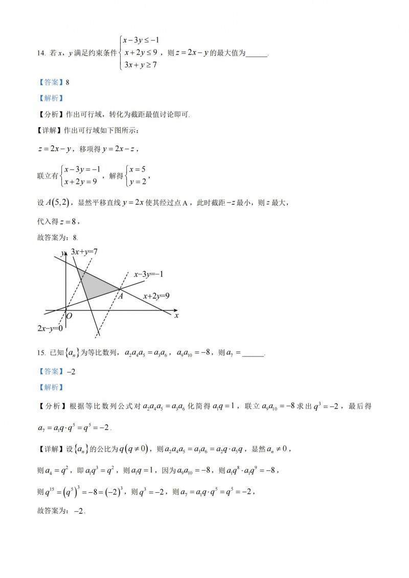 2023年青海高考数学理科答案(全国乙卷)