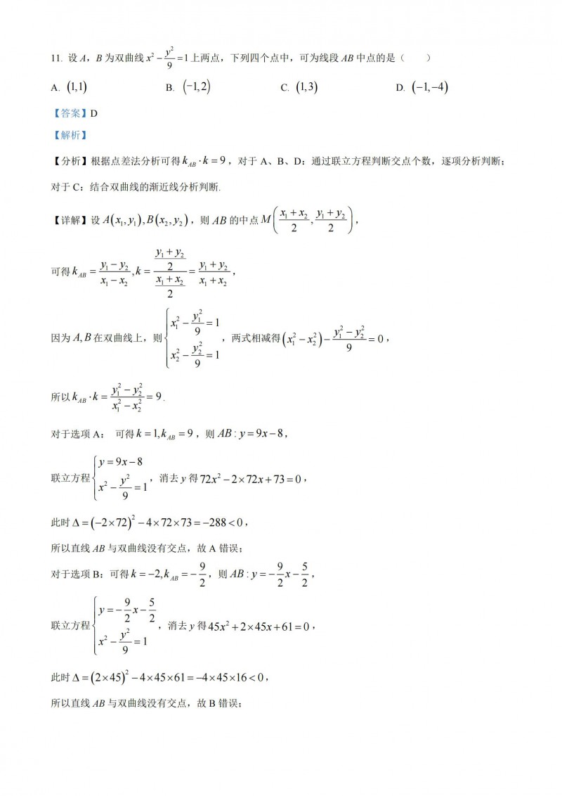 2023年甘肃高考数学理科答案（全国乙卷）