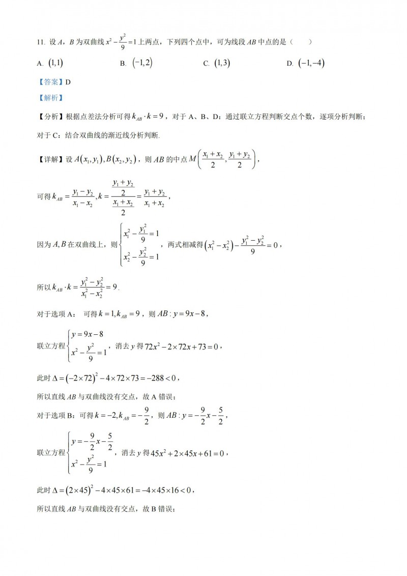 2023年新疆高考数学理科答案(全国乙卷)