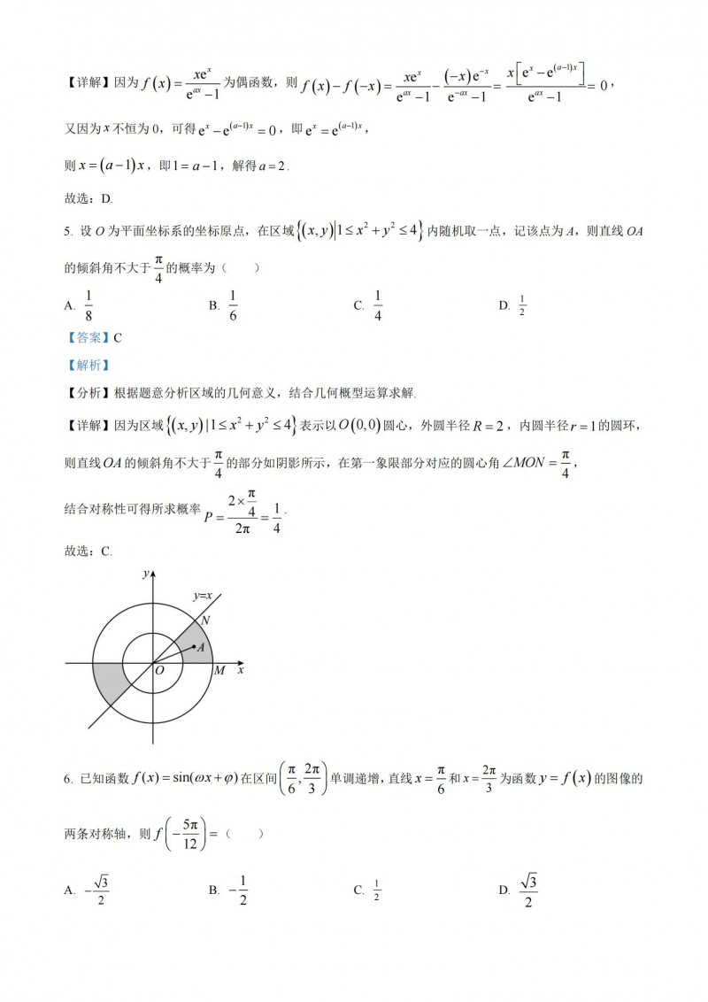 2023年新疆高考数学理科答案(全国乙卷)