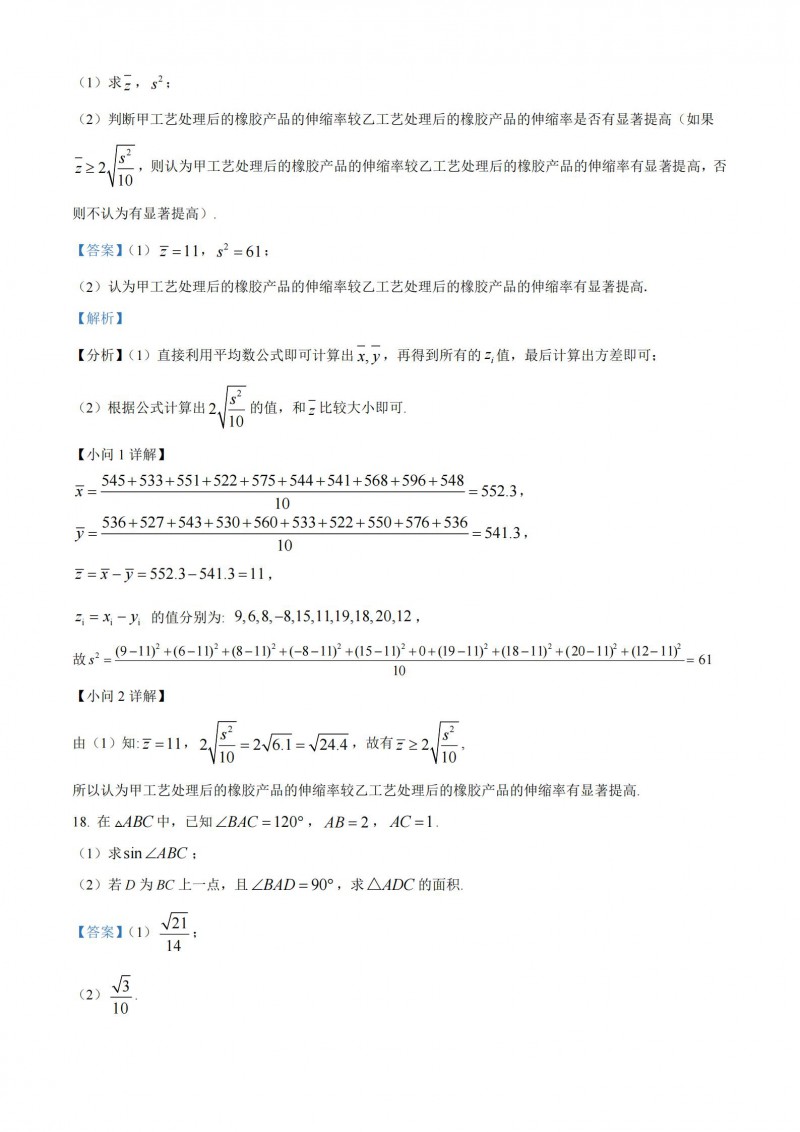 2023年河南高考数学理科答案（全国乙卷）