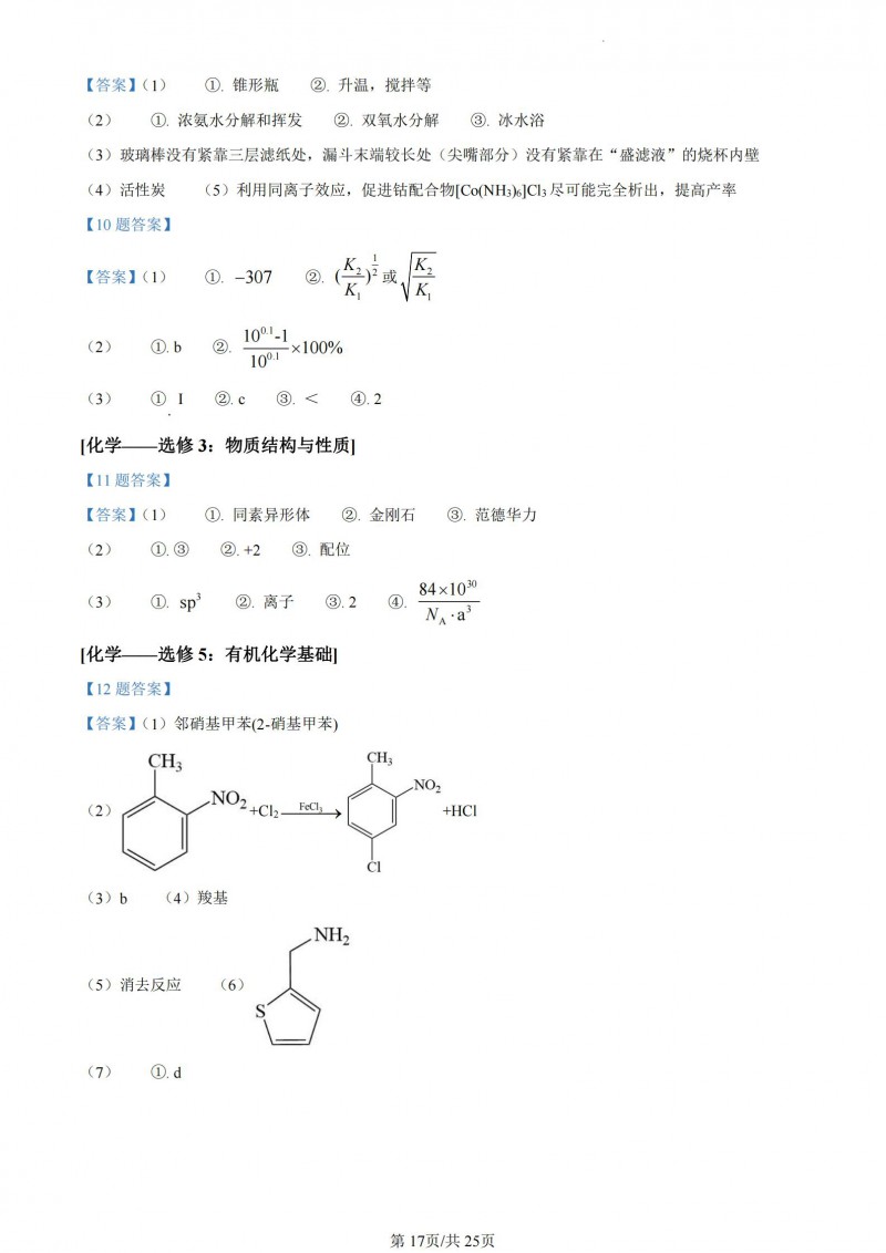 2023年贵州高考理综答案