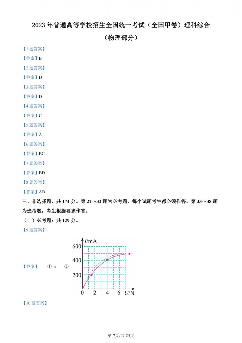 2023年广西高考理综答案