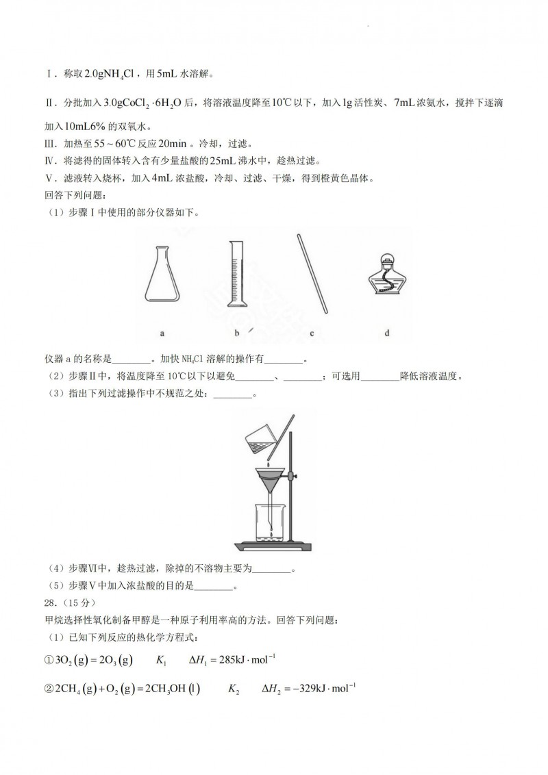 2023年西藏高考理综真题