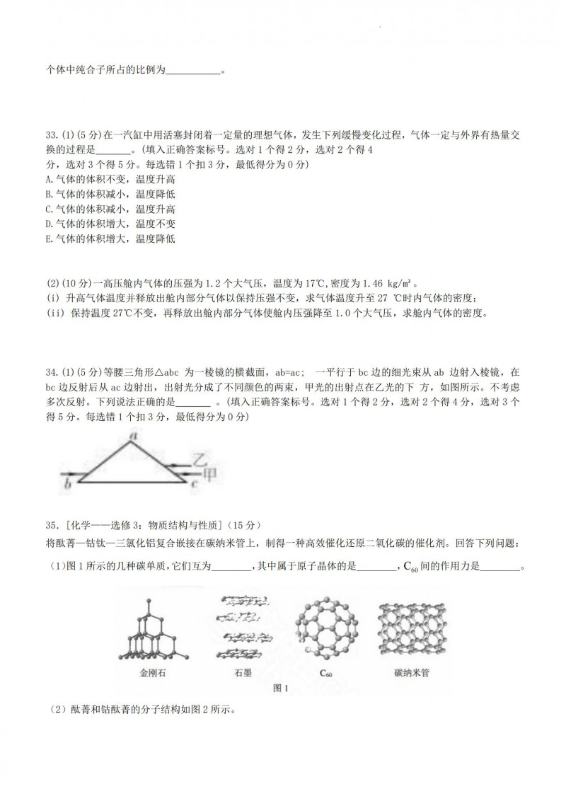 2023年西藏高考理综真题