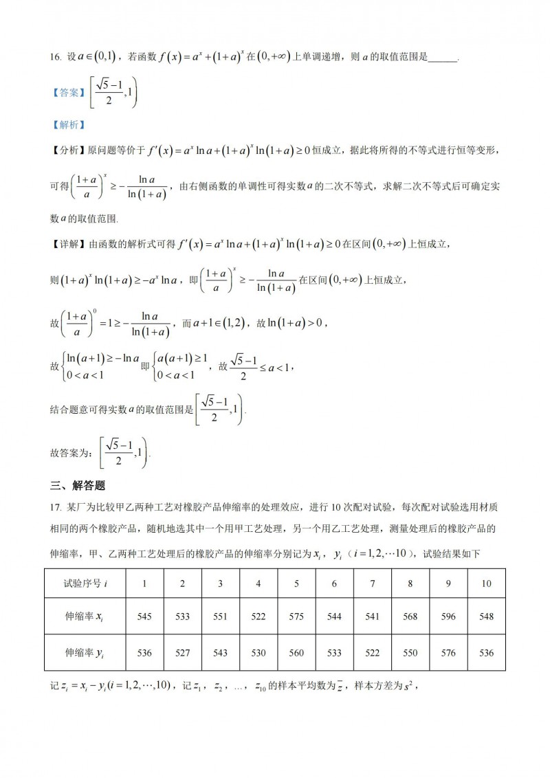 2023年新疆高考数学理科答案(全国乙卷)