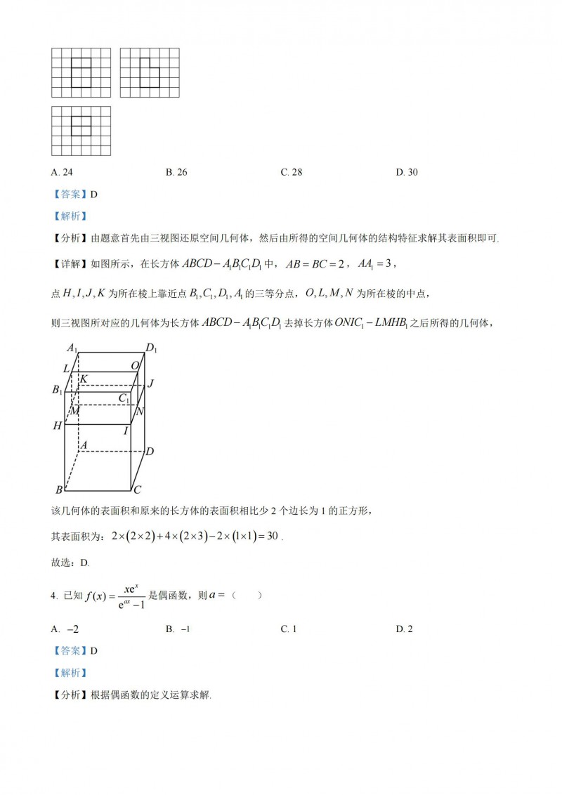 2023年内蒙古高考数学理科答案(全国乙卷)