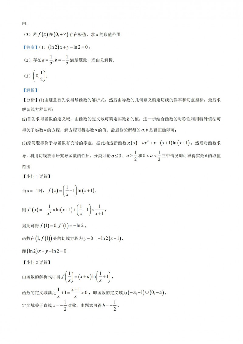 2023年内蒙古高考数学理科答案(全国乙卷)