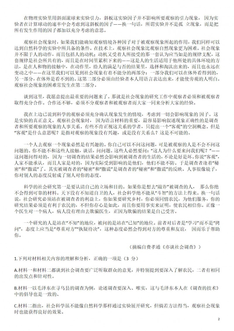 2023年海南高考语文答案(新高考全国Ⅱ卷) 2023年海南高考语文答案(新高考全国Ⅱ卷)