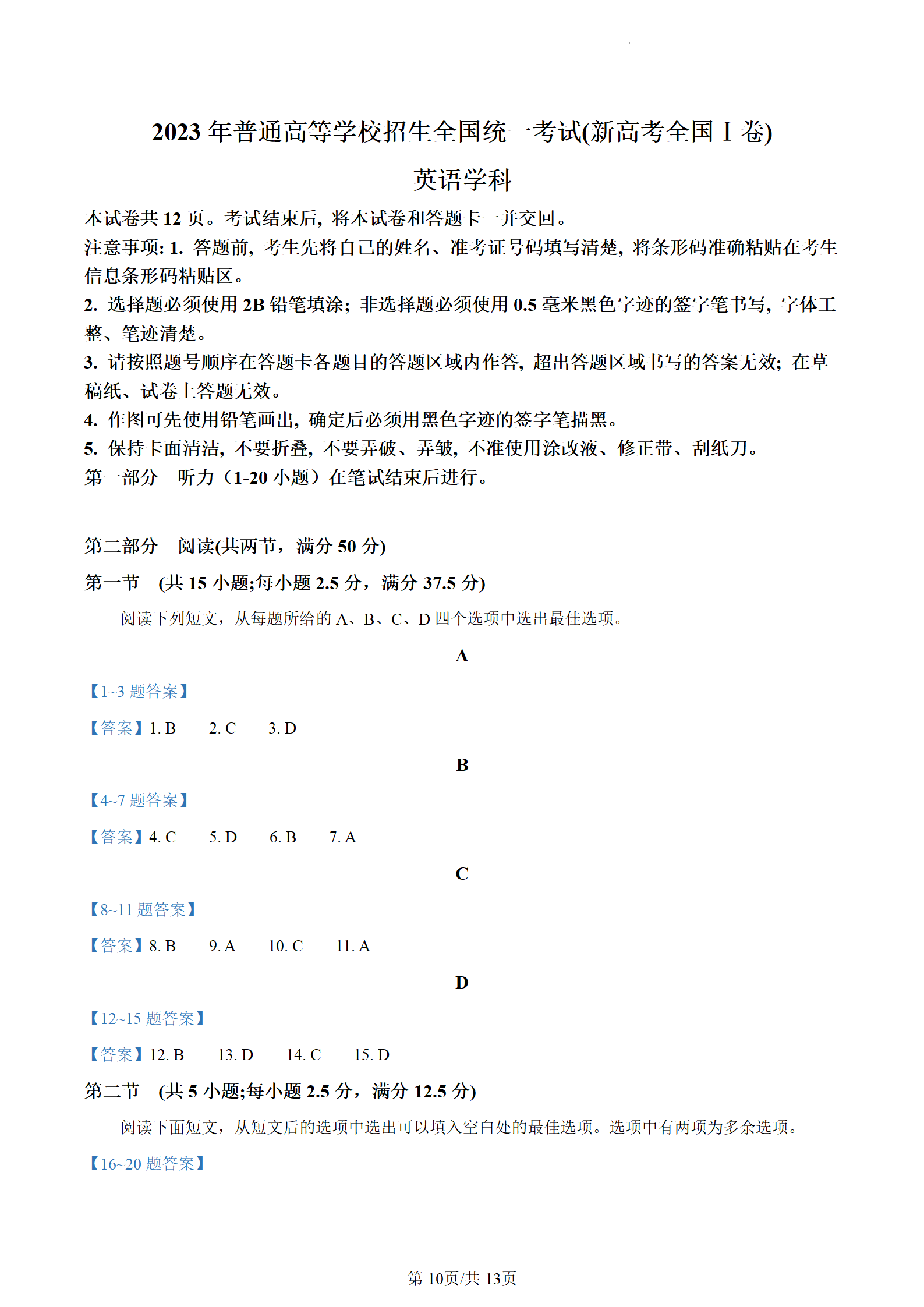 2023年广东高考英语真题(新高考全国Ⅰ卷 ) 2023年广东高考英语真题(新高考全国Ⅰ卷 )