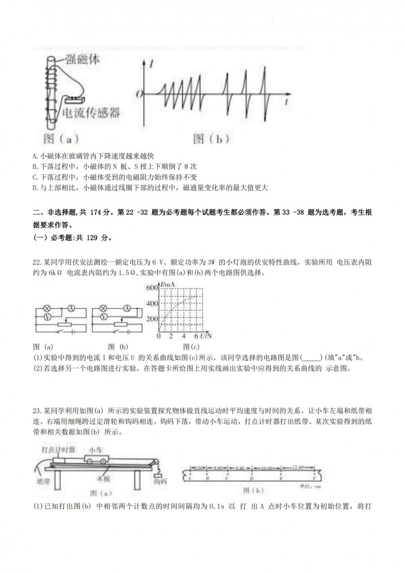 2023年西藏高考理综真题