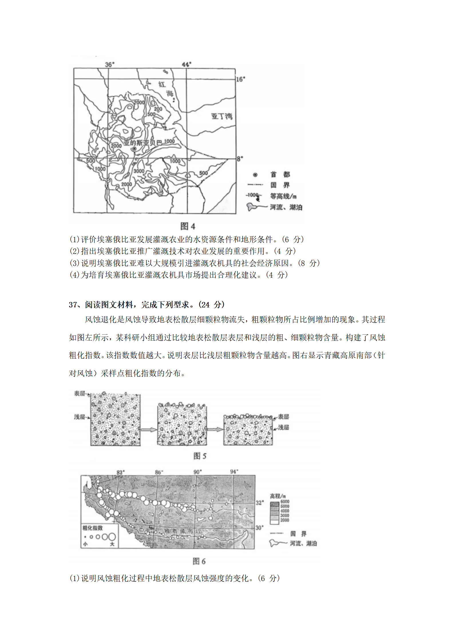 2023年广西高考文综真题