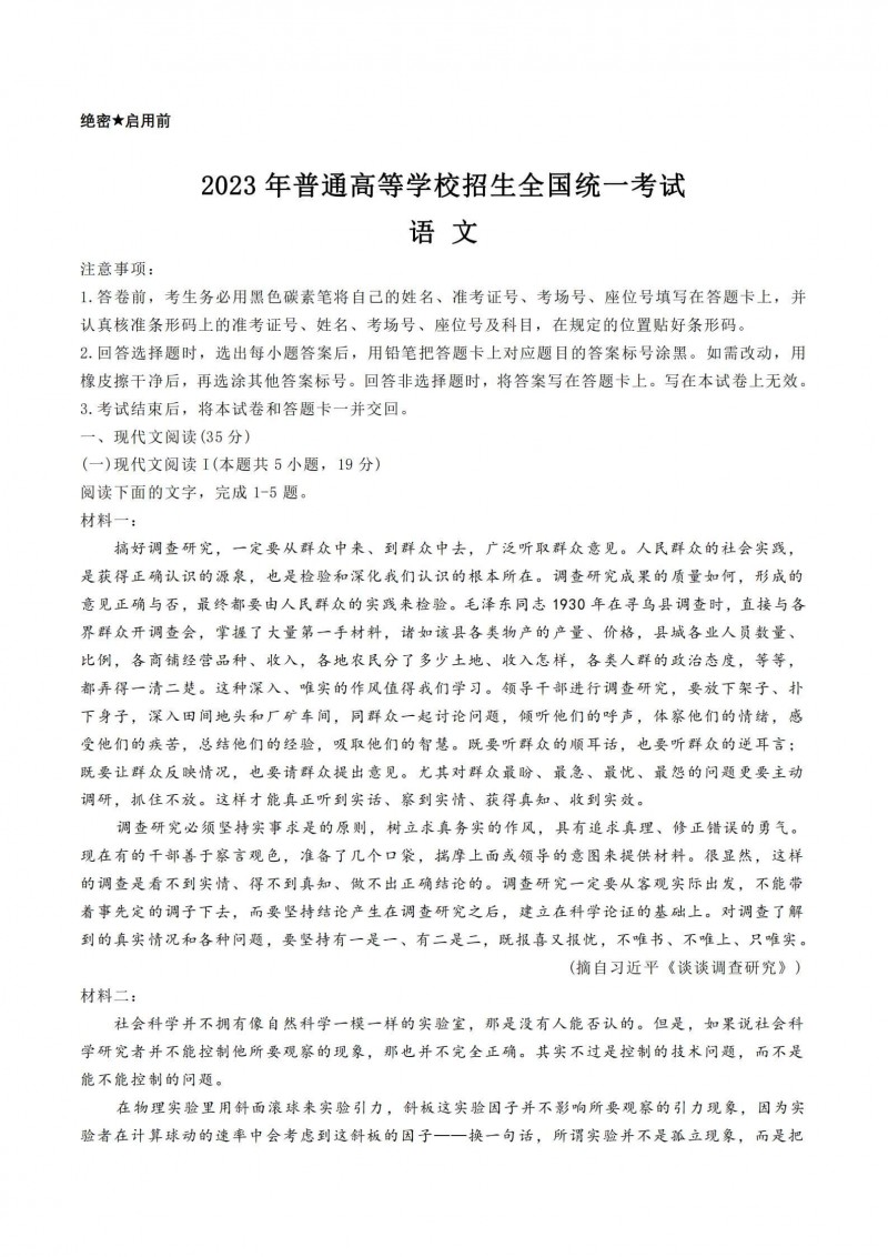2023年辽宁高考语文真题(全国新高考II卷) 2023年辽宁高考语文真题(全国新高考II卷)