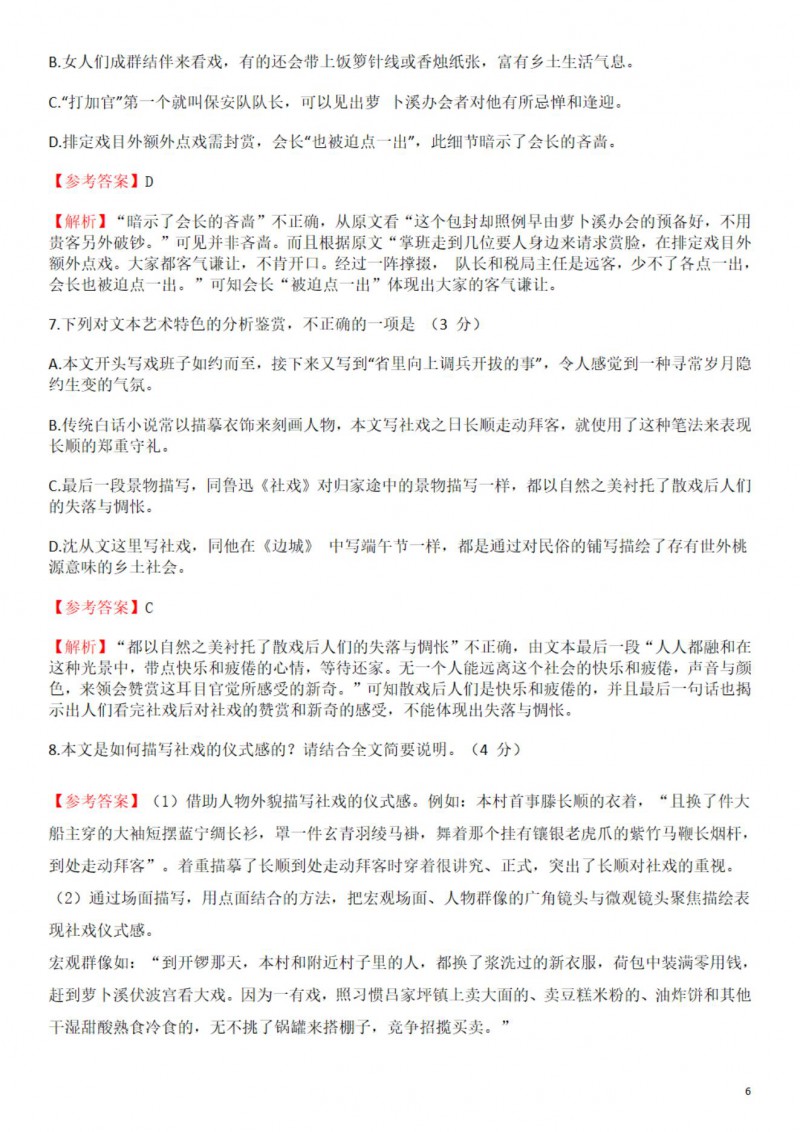 2023年海南高考语文答案(新高考全国Ⅱ卷) 2023年海南高考语文答案(新高考全国Ⅱ卷)