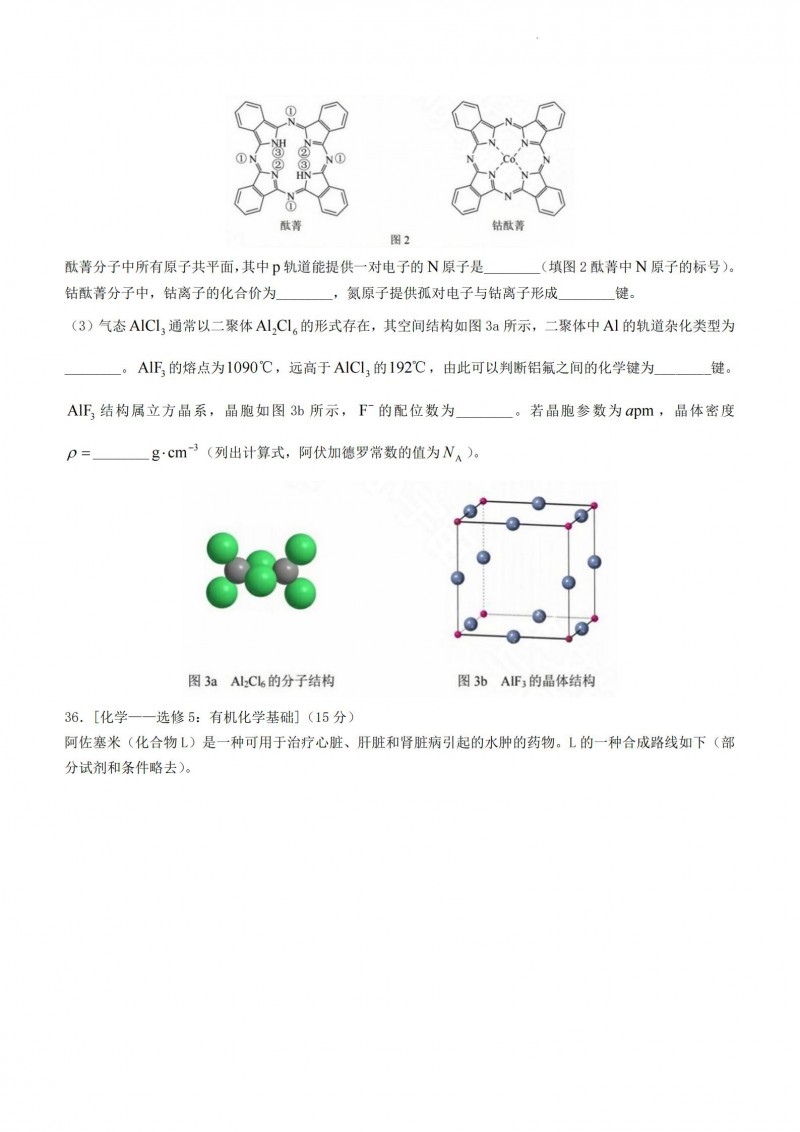 2023年西藏高考理综真题