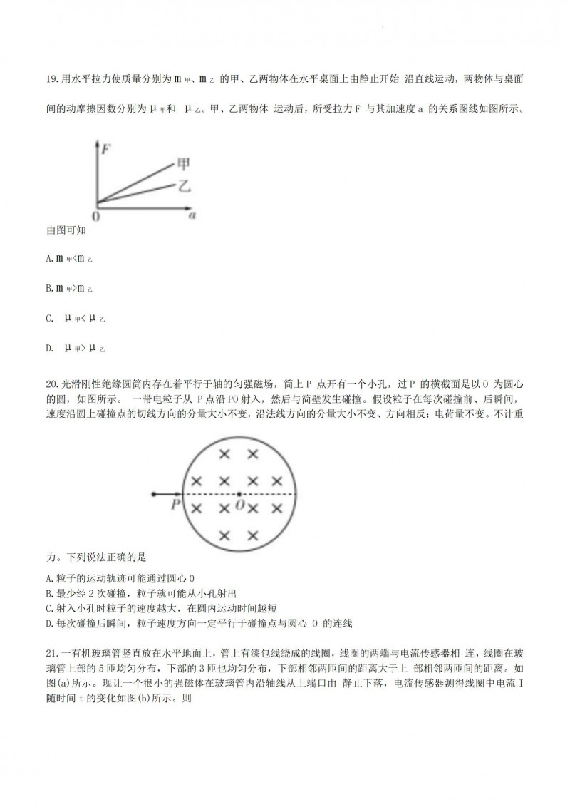 2023年西藏高考理综真题