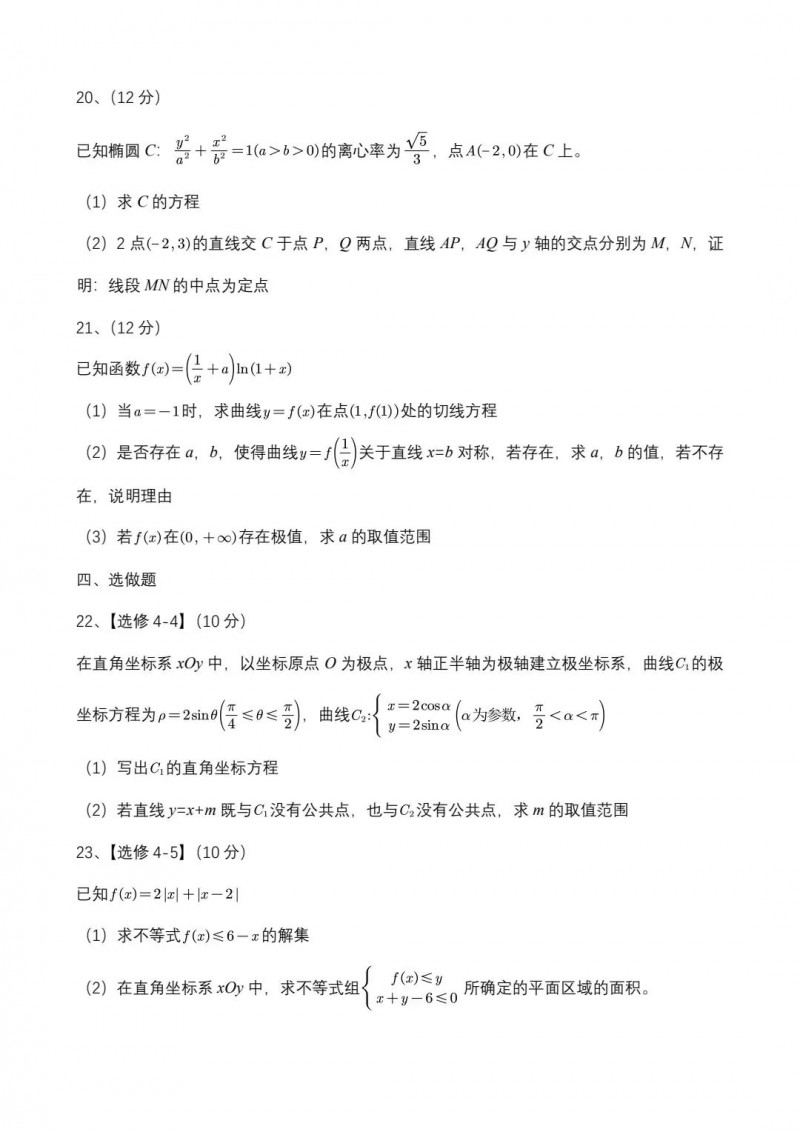 2023年宁夏高考数学理科真题(全国乙卷) 2023年宁夏高考数学理科真题(全国乙卷)
