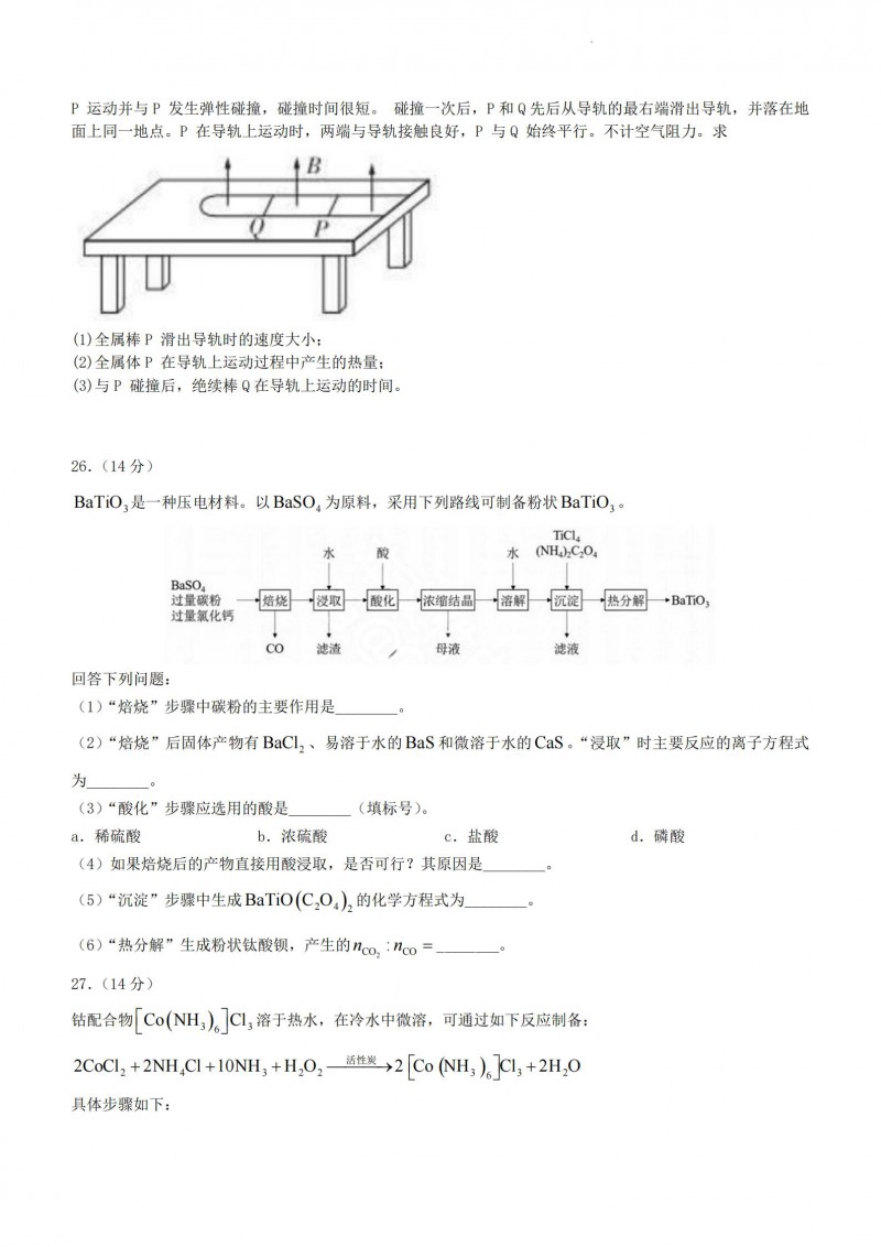 2023年西藏高考理综真题