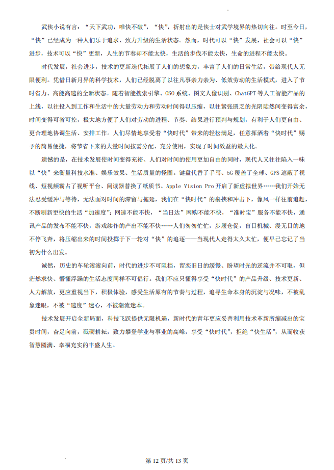 2023年西藏高考语文答案(全国甲卷)
