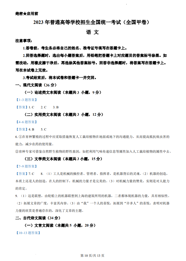 2023年贵州高考语文答案（全国甲卷）