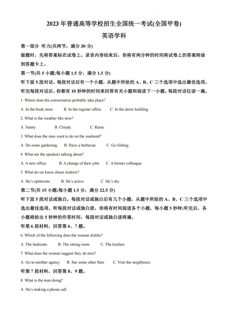 2023年西藏高考英语真题(全国甲卷)