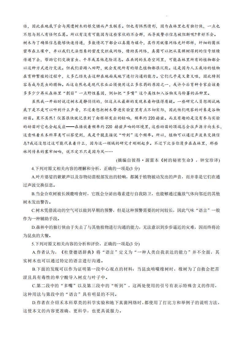 2023年贵州高考语文真题（全国甲卷）