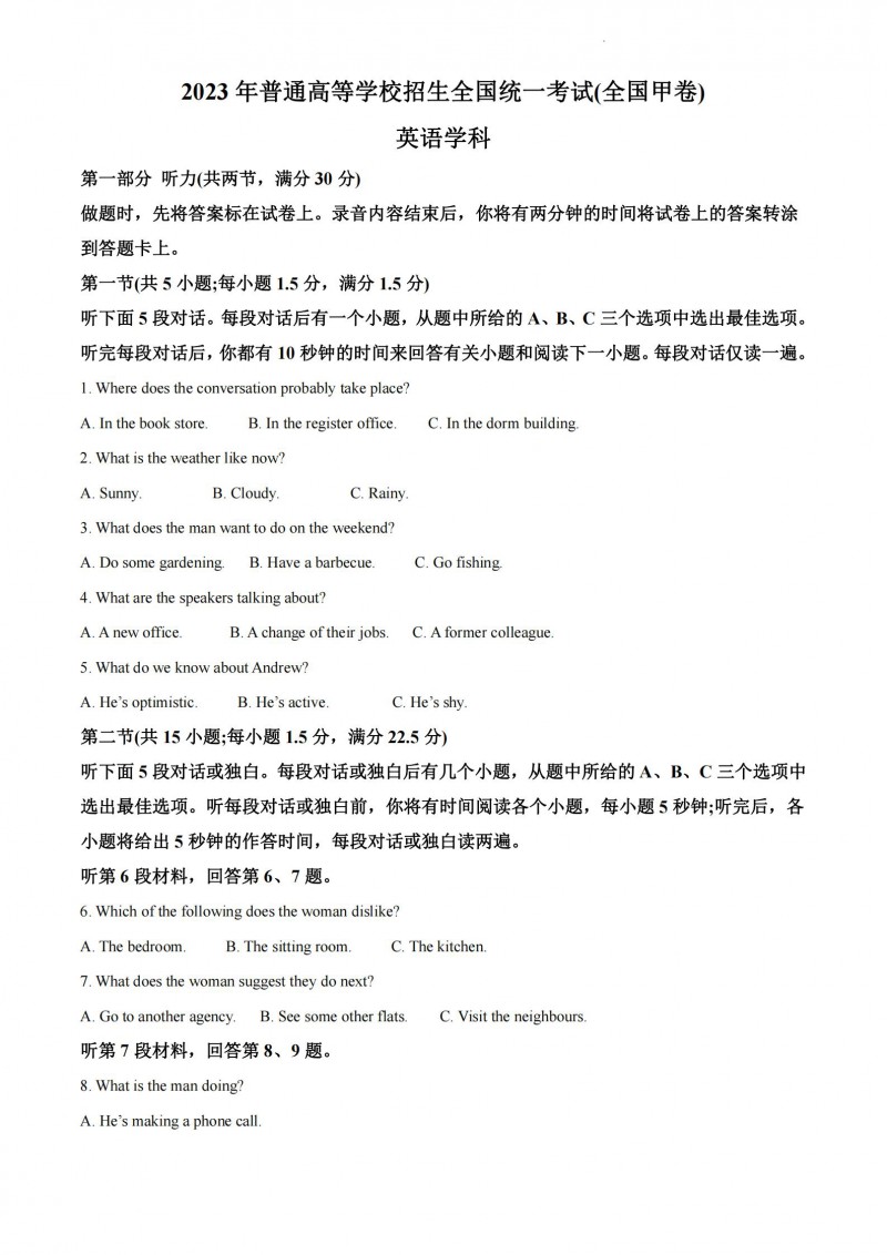 2023年贵州高考英语答案(全国甲卷) 2023年贵州高考英语答案(全国甲卷)