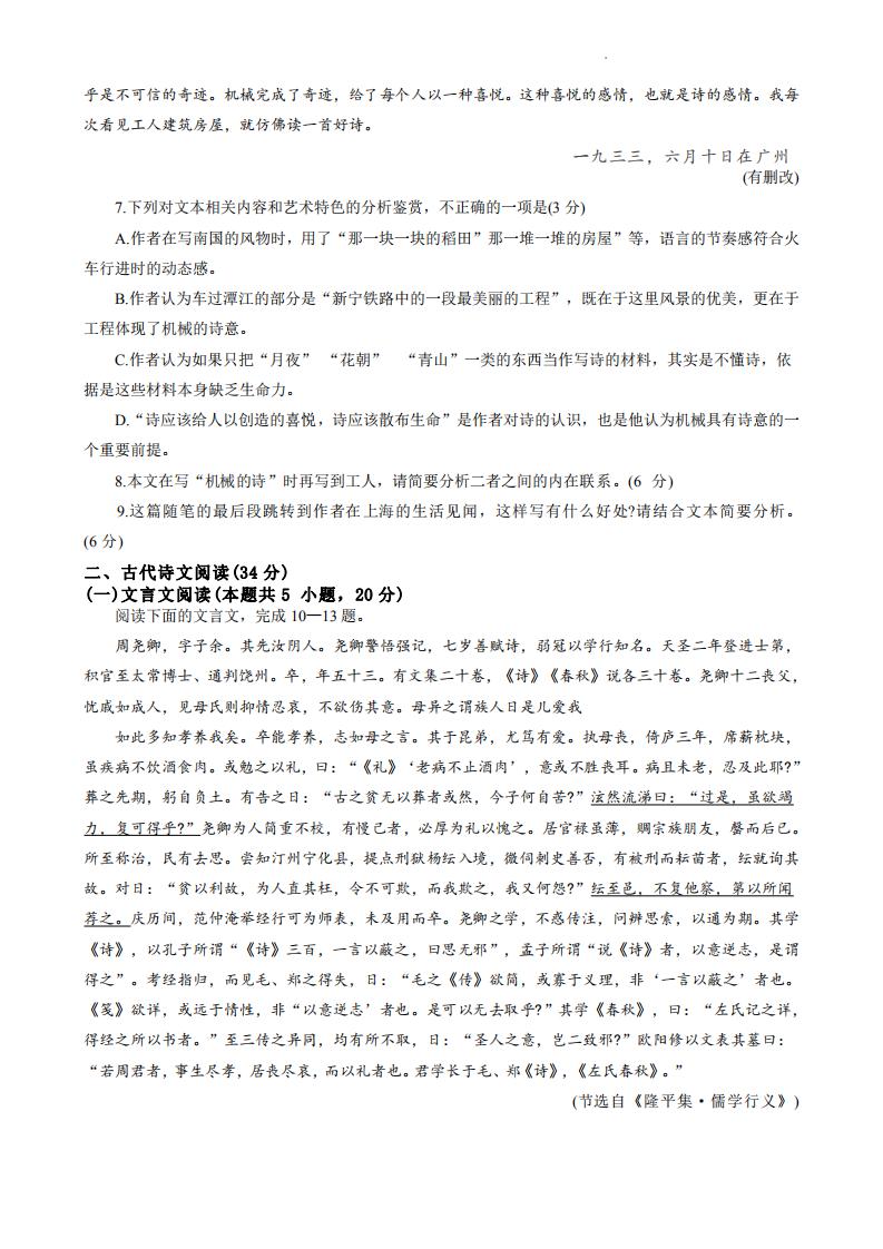 2023年广西高考语文真题（全国甲卷）