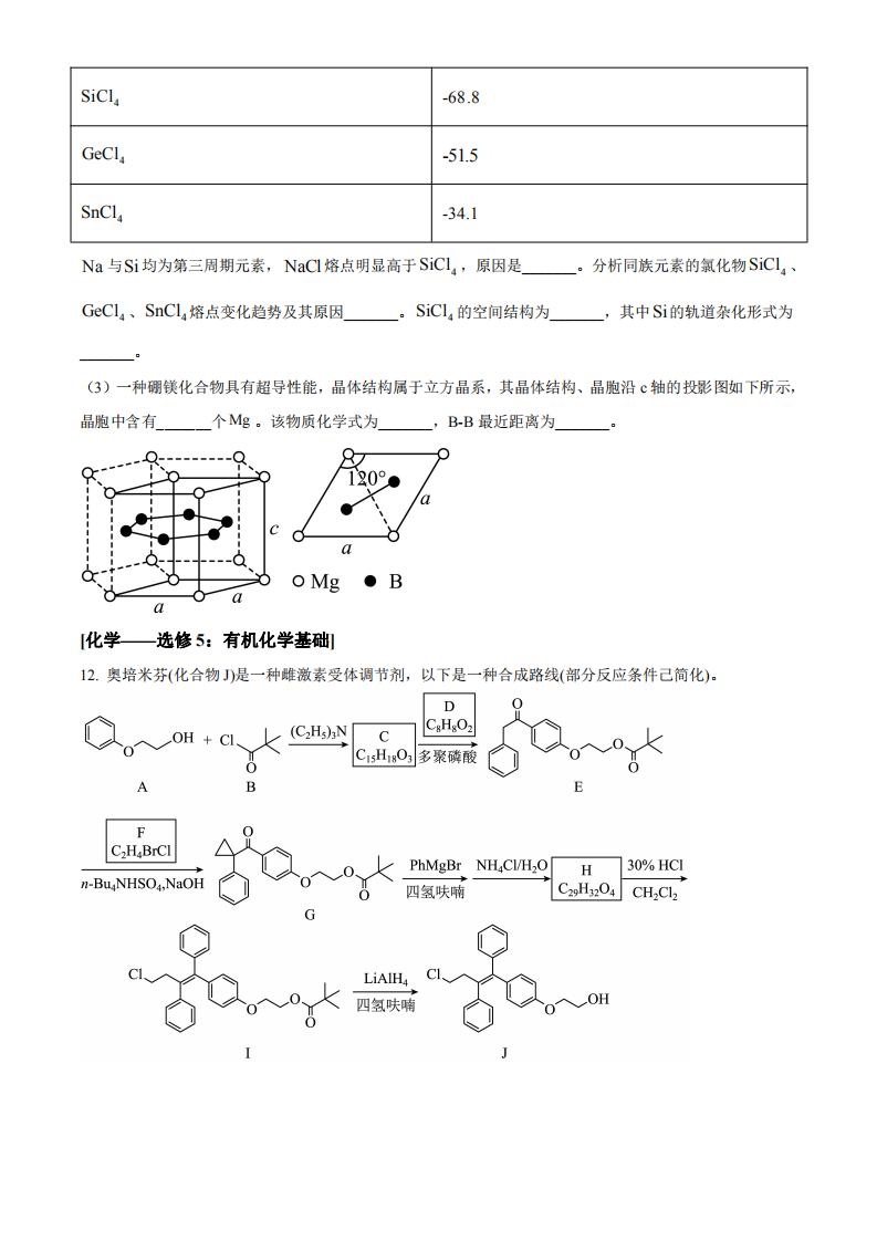 2023年内蒙古高考理综真题