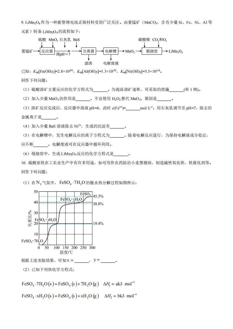 2023年内蒙古高考理综真题