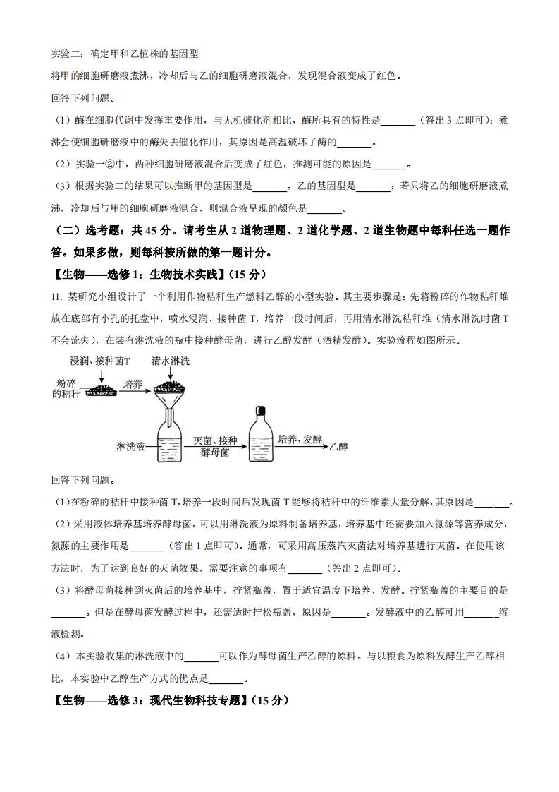 2023年内蒙古高考理综真题