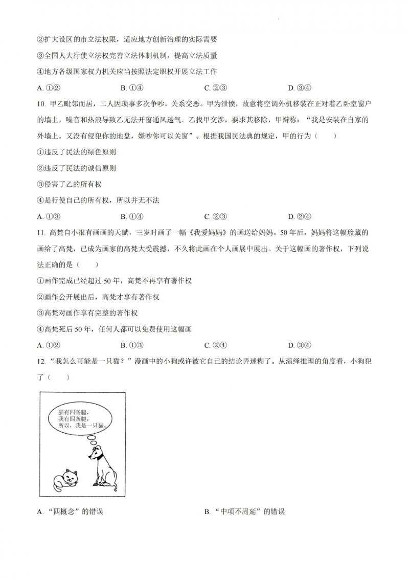 2023年湖北高考政治真题 2023年湖北高考政治真题
