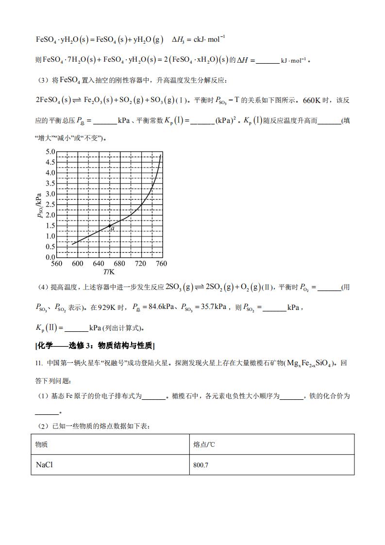 2023年内蒙古高考理综真题